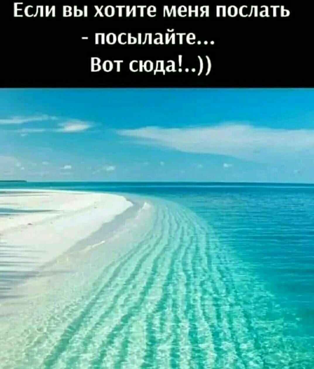 Если вы хотите меня послать посылайте Вот сюда