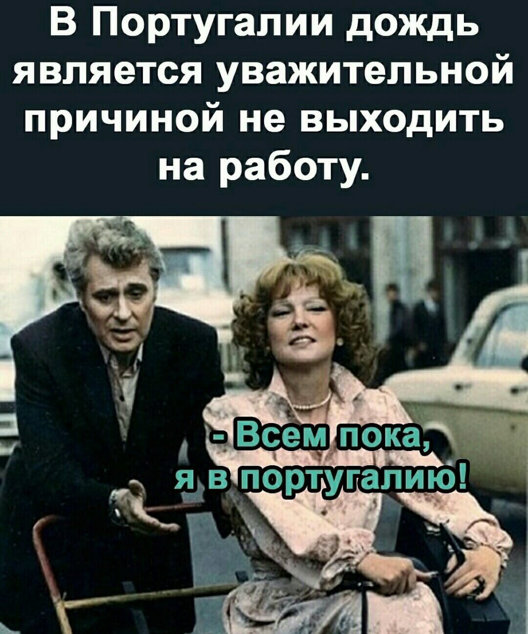 В Португалии дождь является уважительной причиной не выходить на работу