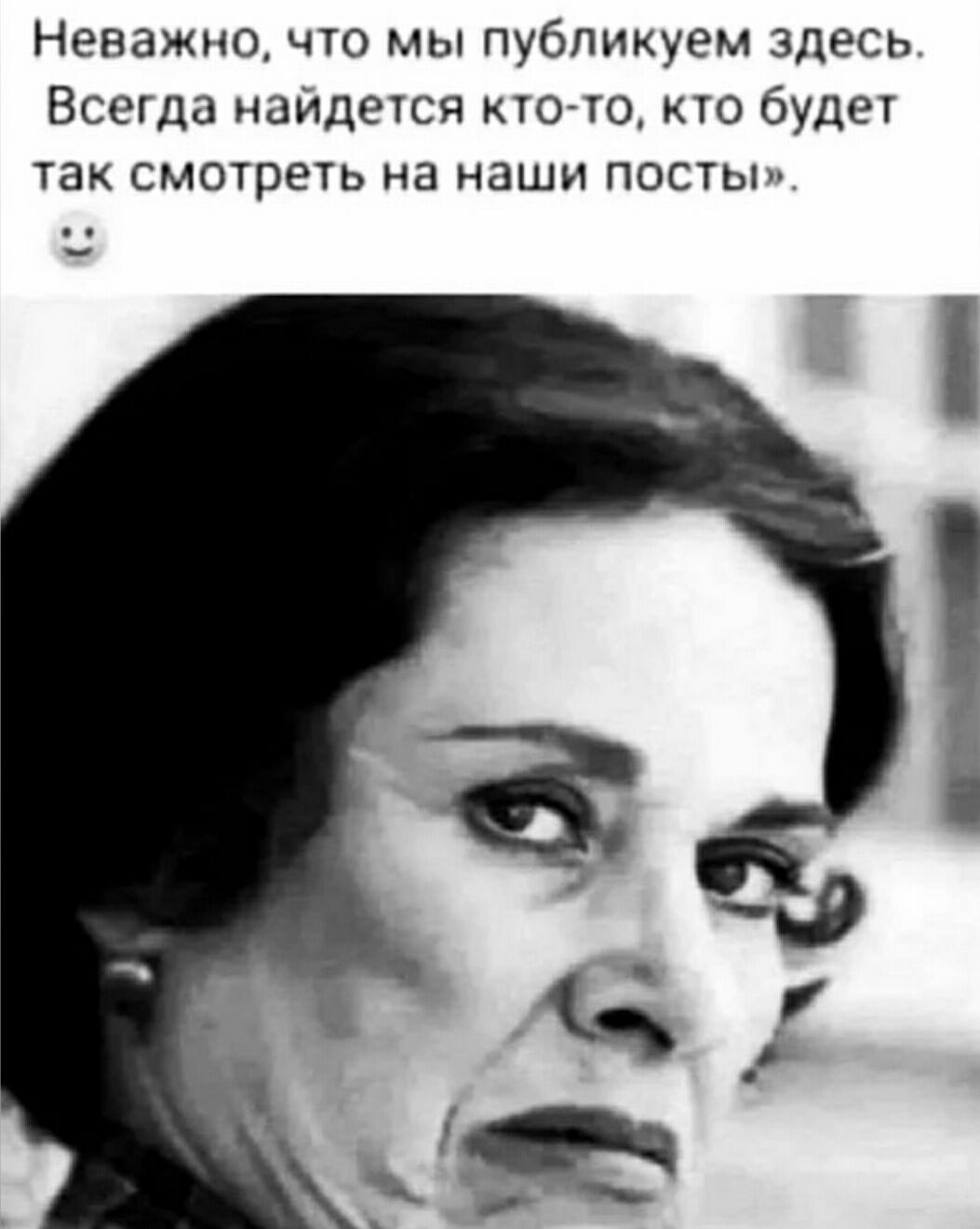 Неважно что мы публикуем здесь Всегда иаИдешя ктото кто будет ТЭК смотреть на наши ПОСТЫ