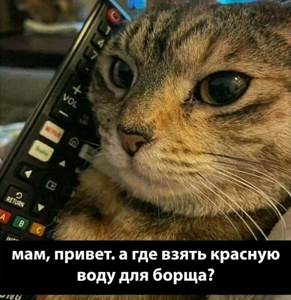 воду для борща и выпуч