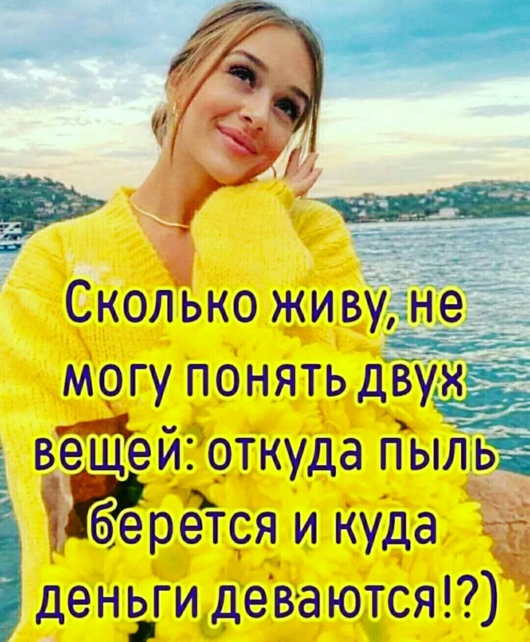 могу понять двуа і вещей откуда пыльд берется и Куда день _ги деваются