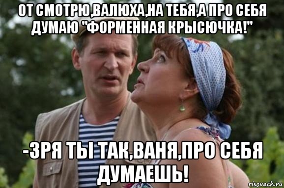 Вань тебя вообще никто не спрашивает