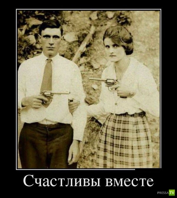 Счастливы вместе и п