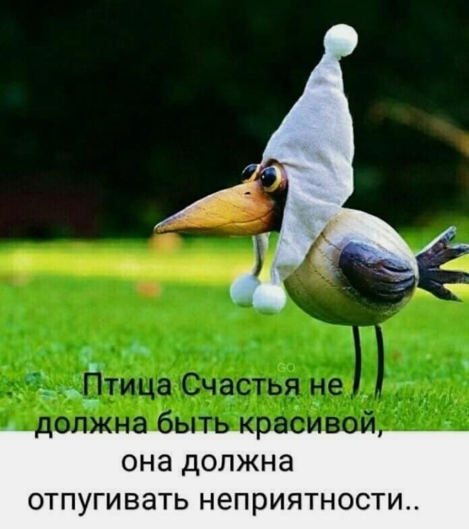 она должна отпугивать неприятности