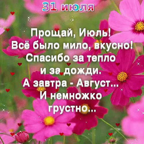 _ дроЩай Июль былом ёвк Спасиб атеппо и за дожди _Ц Аэввтра Августх_