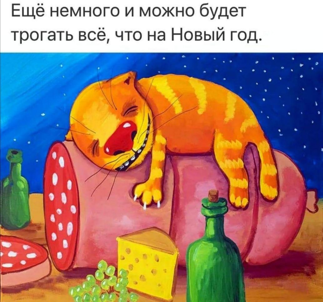 Ещё немного и можно будет трогать всё что на Новый год