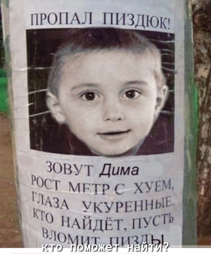 ЗОВУТ Дима МРТР хуьгм К УКУРЕННЫЬ пАпДЁтпусть ВЦ ЁММЫЦШЁЫ