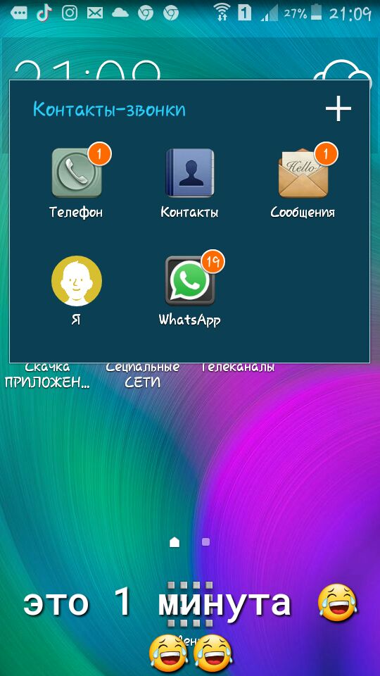Й 27  21:09  миа45арр скачка приложен...