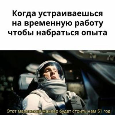 Когда устраиваешься на временную работу чтобы набраться опыта