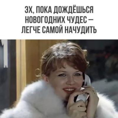 ЗХ ППКА ДПЖЦЁШЬВН НПВПГПЛНИХ ЧУДЕС ЛЕГЧЕ САМПЙ НАЧУДИТЬ