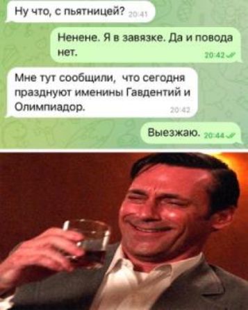 Ну чю с пытицей Неиеие Я в завивке да и повода мет Мие у сообщили чю сеюдип празднут именины Гавдеитий Олимпиадор Выезжаю _