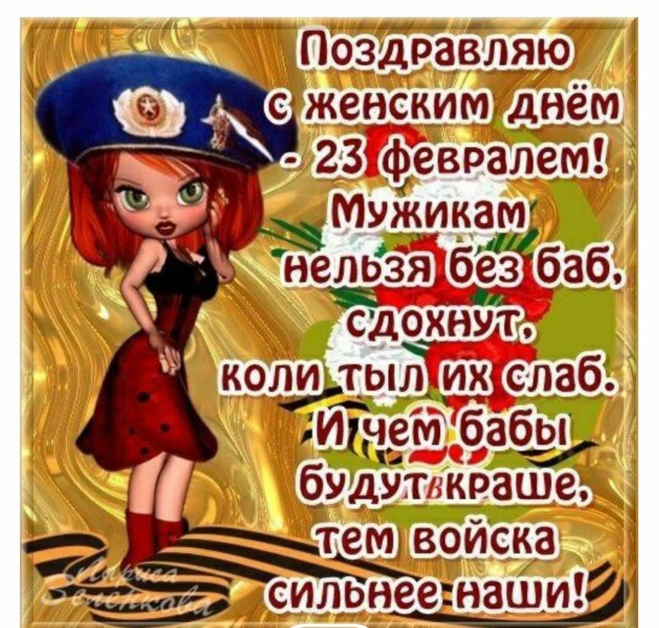 ___ Поздравляю Мужикщ недёжбез баб слеш шп коть1ли5_с ШЧём бабы _ гг ёйдут ТКРЗЩС 9 с 1 Гг илрнеешащифд