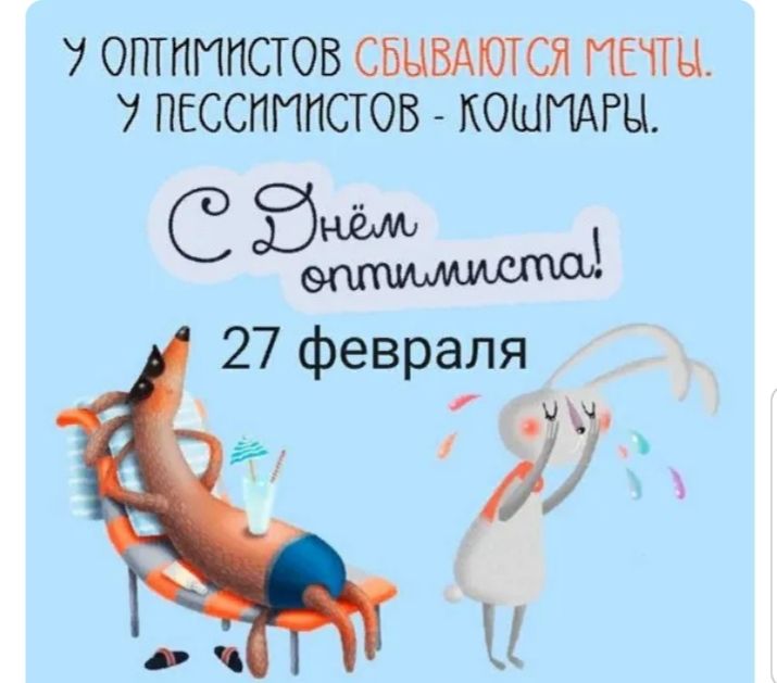 ОПТПППСТОВ СБЦВАЮТСЯ МЕЧТЫ 7 ПЕССПППСТОВ КОШМАРЫ СЭНМ 27 февраля