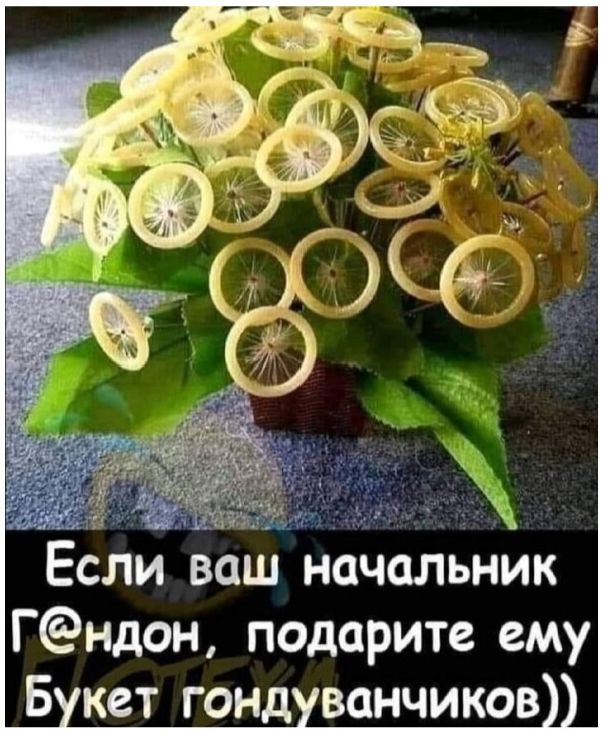 Если ваш начальник Гндон подарите ему Б кет гонд ванчиков