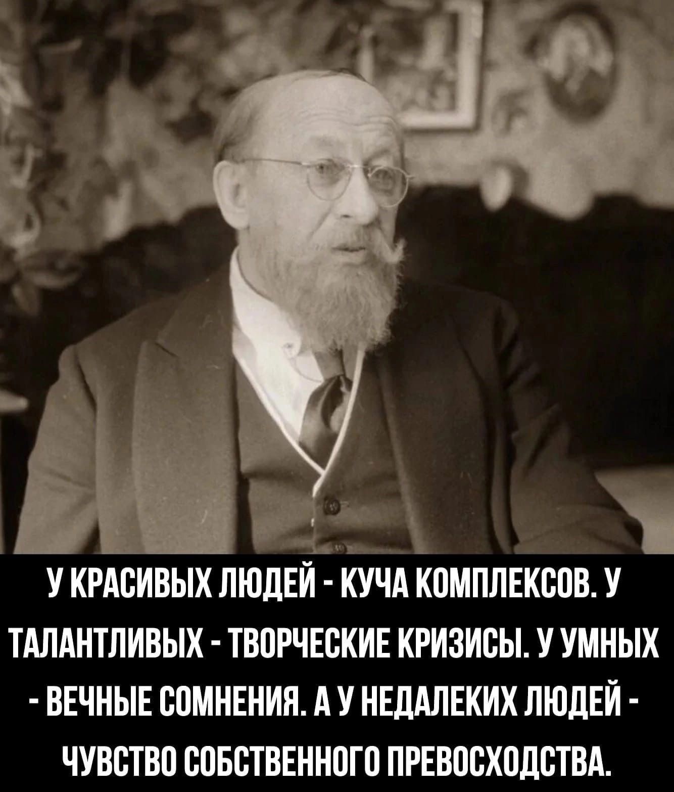 Р 1 У КРАСИВЫХ ЛЮДЕЙ КУЧА КОМПЛЕКСПВ У ТАЛАНТЛИБЫХ ТВПРЧЕБКИЕ КРИЗИСЫ У УМНЫХ ВЕЧНЫЕ ВПМИЕМИП А У НЕЛАЛЕКИХ ЛЮДЕЙ ЧУВПВП БПБШЕИНОГП ПРЕВПБХПЛБТВА