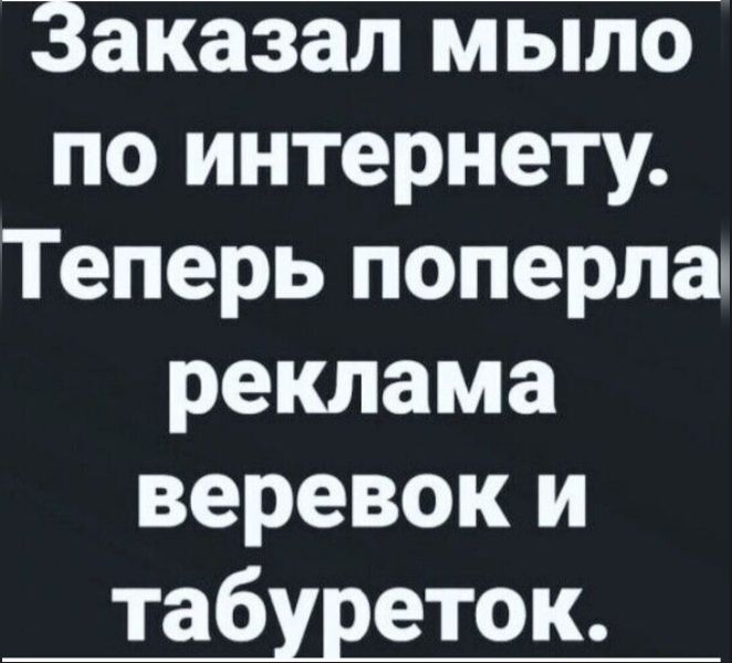 по интернету Тёперьпоперла реклама веревок и табуреток