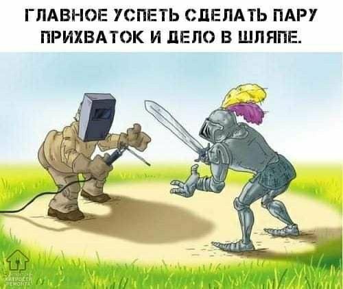 ГЛАВНОЕ УСПЕТЬ СДЕЛАТЬ ПАРУ ПРИХВАТОК И ЛЕЛО В ШПЯПЕ