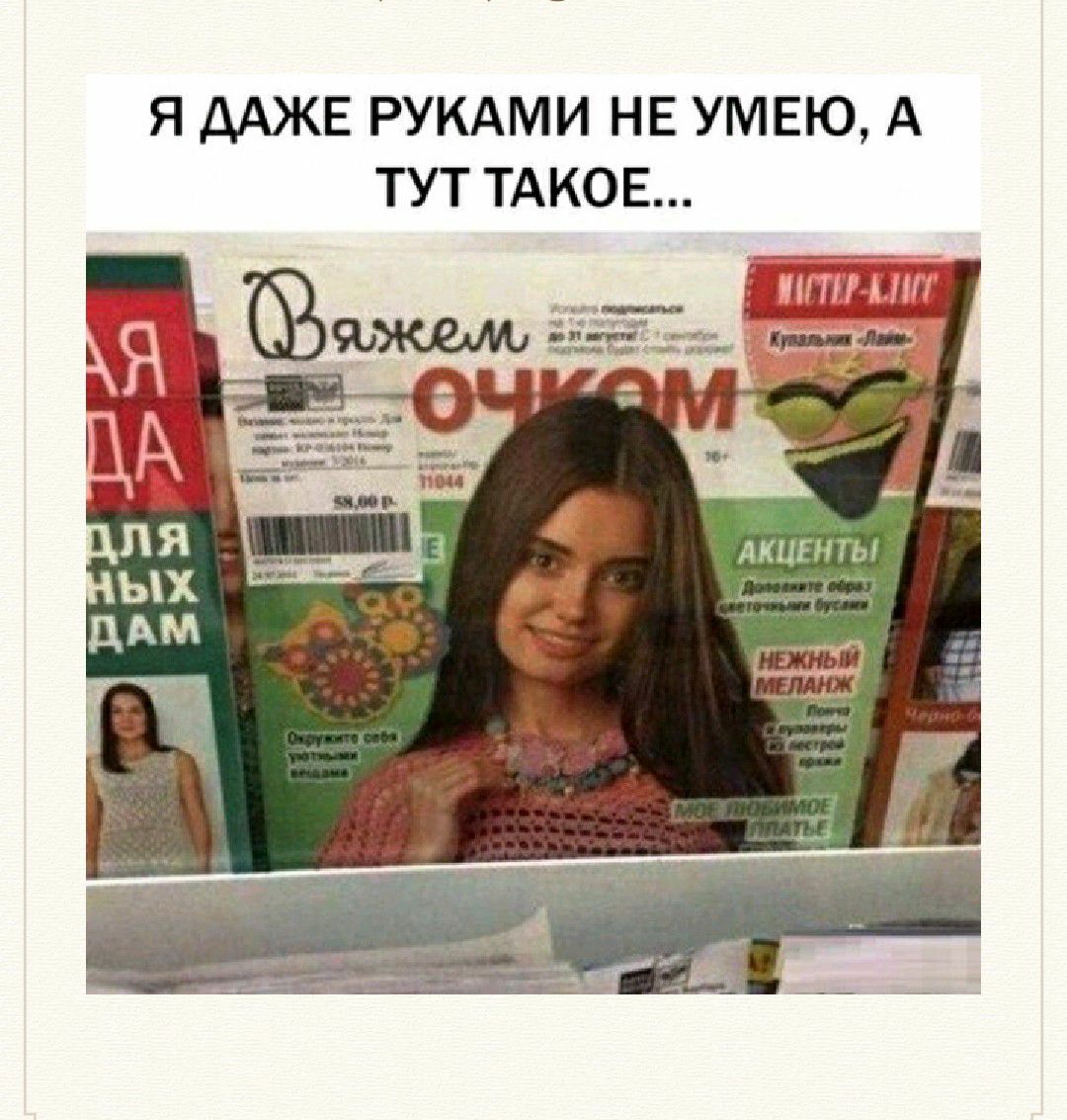 ПОСМОТрИТЕ чем Я поделился ась мцл Я ААЖЕ РУКАМИ НЕ УМЕЮ А ТУТ ТАКОЕ