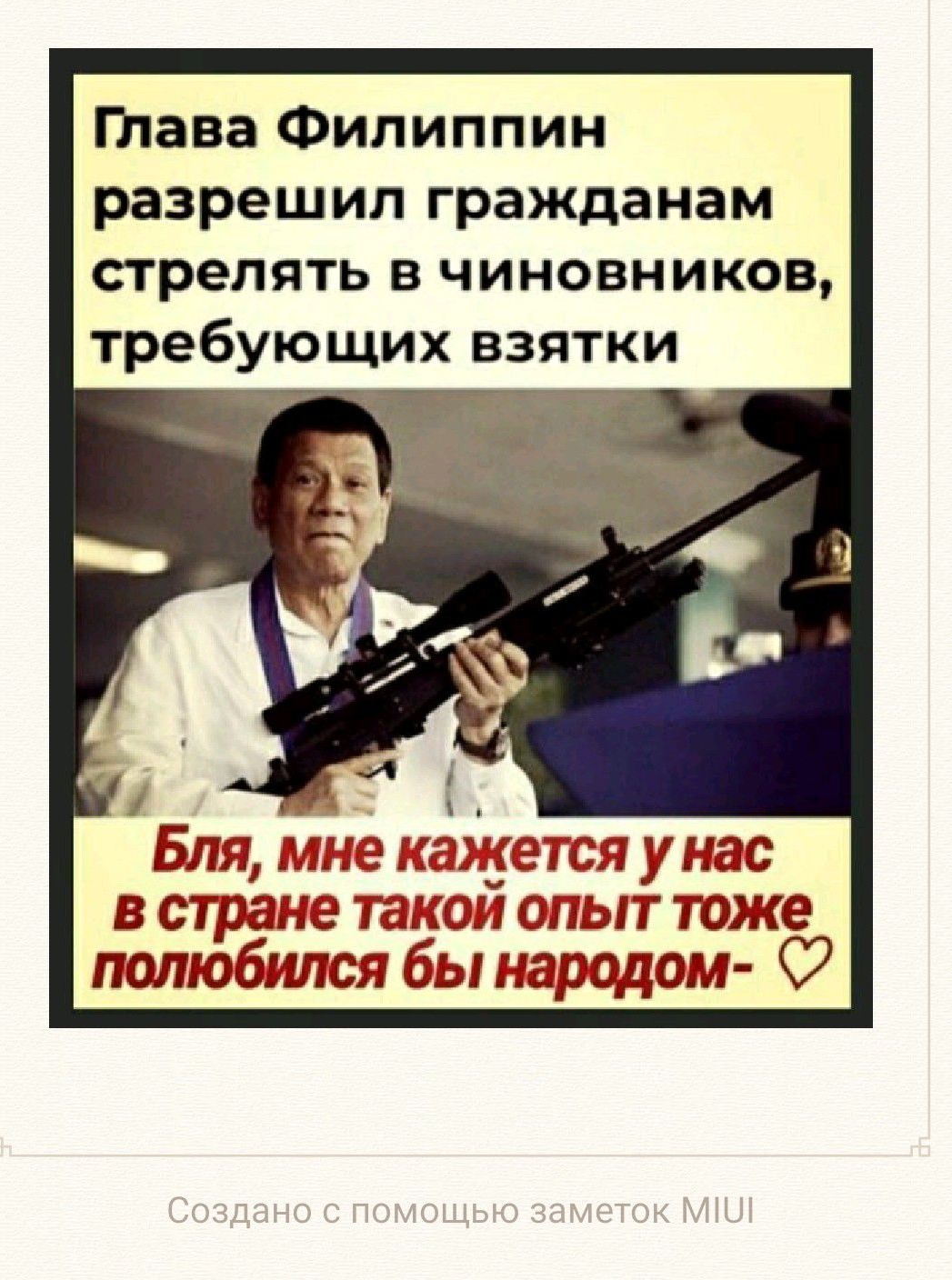 Посмотрите чем я подепипсяСась МШ тава Филиппин разрешил гражданам стрелять в чиновников требующих взятки Бля мне кажется у нас в стране таг юн опыт тоже полюбился бы народом 7