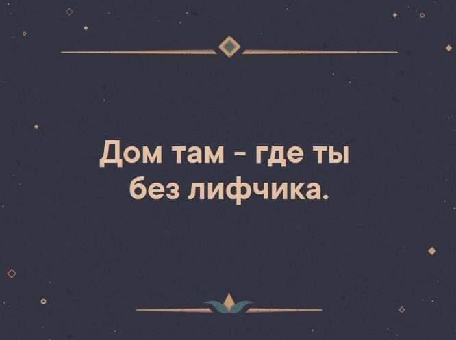 Дом там где ты без лифчика