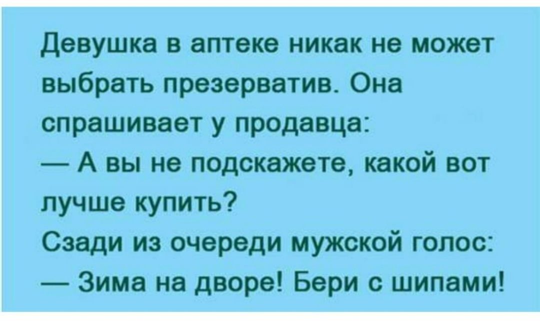 Не могу выбрать. Юмор девушка в аптеке. Выбор презервативов в аптеке. Анекдот девушка в аптеке выбирает презерватив.