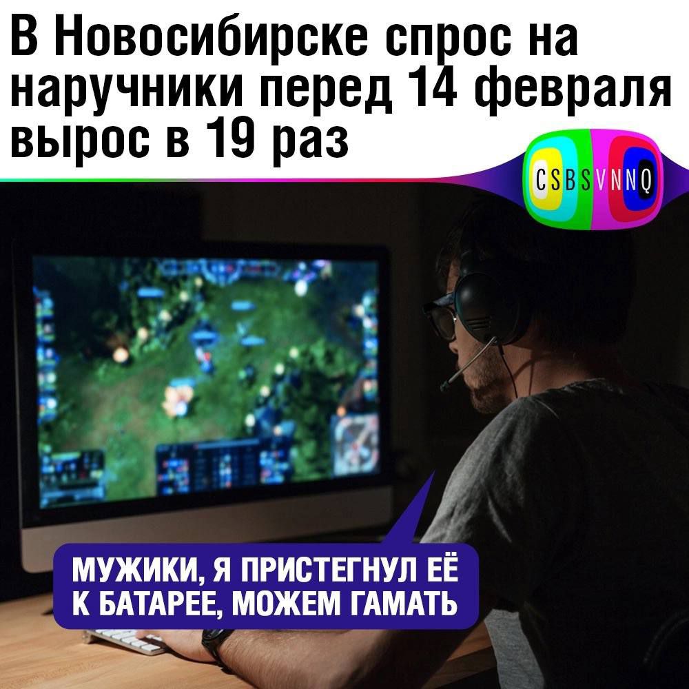 В Новосибирске спрос на наручники перед 14 февраля вырос в 19 раз МУЖИКИ Я ПРИСТЕГНУЛ ЕЁ К БАТАРЕЕ МОЖЕМ ГАМАТЪ