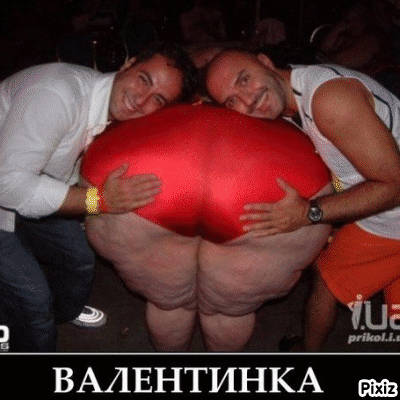 ВАЛЕНТИНКА 3
