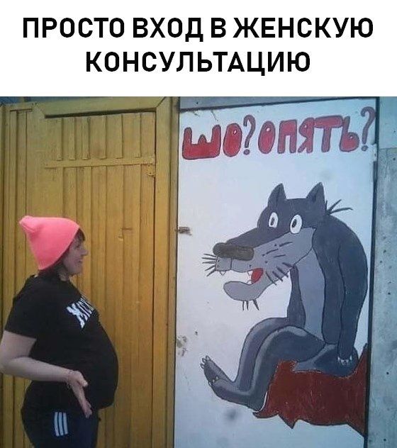 ПРОСТО ВХОД В ЖЕНСКУЮ КОНСУЛЬТАЦИЮ