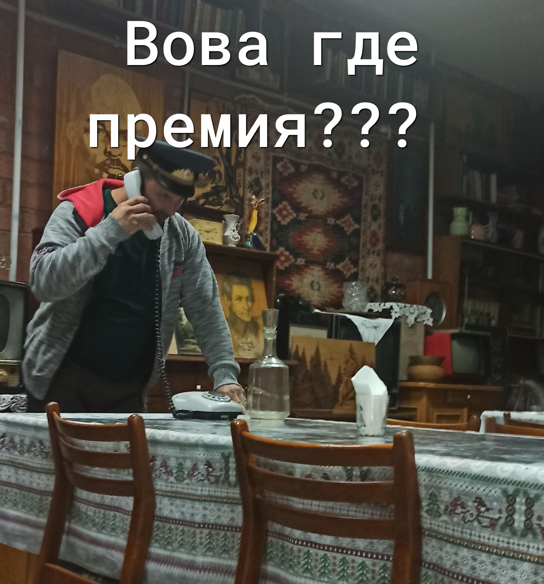 Ма вова где