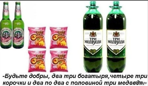 БудьтеБобрл_бва Бури богатырячетыре три корочки и два по два с половиной три медв