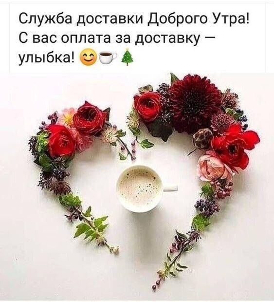 Служба доставки Доброго Утра С вас оплата за доставку улыбка 63