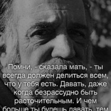 делиться вое есть Давать д _ бессудно бьггь р нчитепьным МПЫПЕ ТЫ будешь ПАН