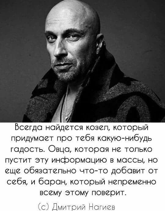 Бсегдо нойдется козел который придумает про тебя кокуюнибудь годость Овцо котороя не топько пустит эту информацию в массы но еще обязотепьно чтото добовит от себя и барон который непременно всему этому поверит