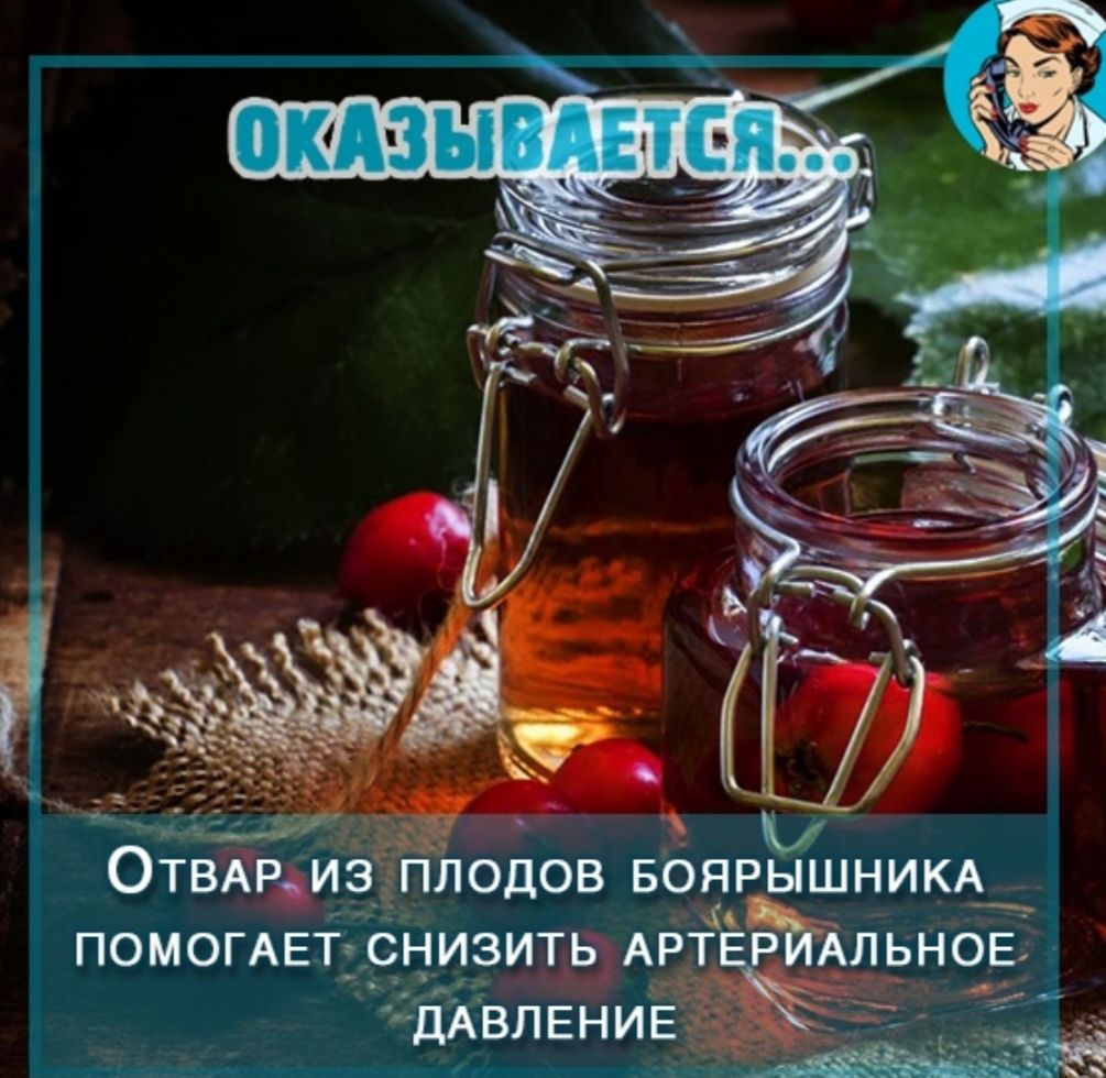 ОТВАРИ уч ПОМОГАЕТ снизить АРТ _йАльнов ЁАВЛЕНИЕ _