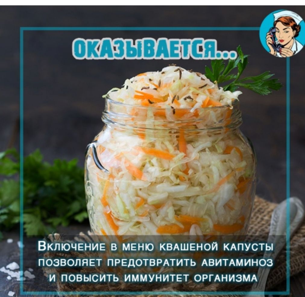 __ ВклпбчЁниЕ в меню квдшвнои кдпусты 5 ПОЗВОЛЯЕТ ПРЕДОТВРАТИТЬ АВИТАМИНОЗ И ПОВЫСИТЬ ИММУНИТЕТ ОРГАНИЗМА