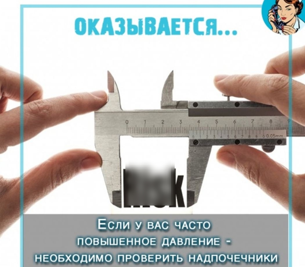 Если у ВАС ЧАСТО повышенное дАВЛЕНИЕ неовхоцимо проверить НАДПОЧЕЧНИКИ