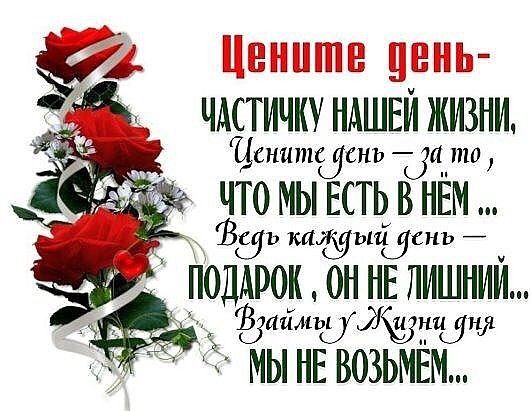 Цзи ЧАСТИЧКУ НАШЕЙ ЖИЗНИ испитшшъ Т то ЧТО МЫ ЕСТЬ В НЕМ 331 ктёуыъьаснь _ ПОДАРОК ОН НЕ ЛИШНИЙ айлпШЛіднъшн МЫ НЕ ВОЗЬМЕМ