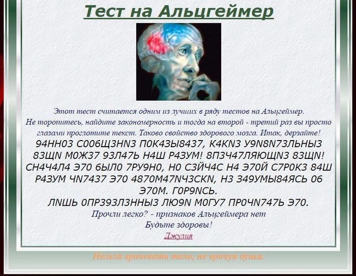 Тест на Альцгеймед з тг считается адюш из 71 чт рядя темпов на Атырепыер Не ороиипесь нппднте зпюноиерпоппь пизда на второй рента раз вы проста тзтт рплопште текст Таково войспес здвровоса и т дерэапте 94НН03 СПОбЩЗНАЗ ПОК4ЗЬ8437 К4К3 У9М8М7ЗЛЬНЫЗ ВЗЩЛ М0Ж37 93Л47Ь Н4Ш Р4ЗУМ 8ПЗЧ47ЛЯЮЩА3 ЗЗЩМ СН4Ч4Л4 370 бЫЛП 7РУ9Н0 НО СЗЙЧ4С Н4 Э70Й С7Р0К3 84Ш Р4ЗУМ Ч7437 370 4870М47АЧЗСКМ НЗ 349УМЬ84ЯСЬ 06 Э70М 