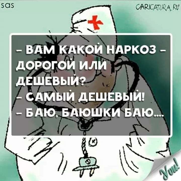 Ё интима 1 ВАМ кдкои ндркоз дорогой или дЕШЕВЫЙ сдмыи дешевый вдю БАЮШКИ БАЮ