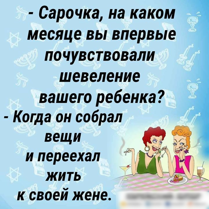 Сарочка на каком месяце вы впервые почувствовали шевеление вашего ребенка Когда он собрал вещи и переехал жить к своей жене