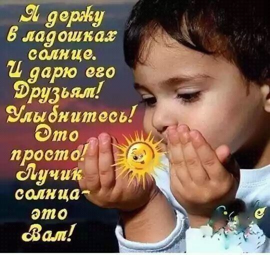 __ 9449 уі ладошки солнце дарю его эрузшт Улыбнитесь то ці простой а 0793151115103 емнца _ это Зал