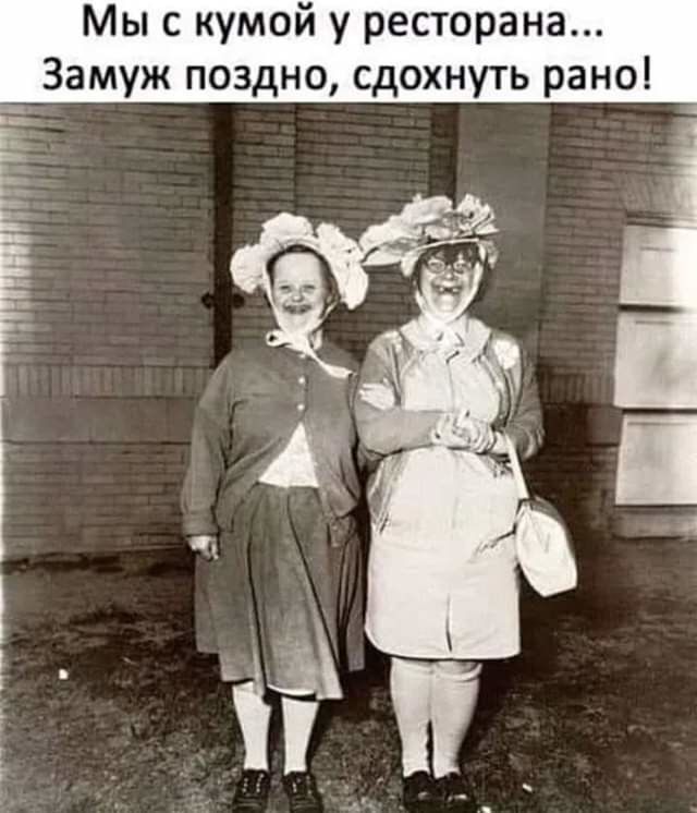 Мыс кумой у ресторана Замуж поздно сдохнуть рано