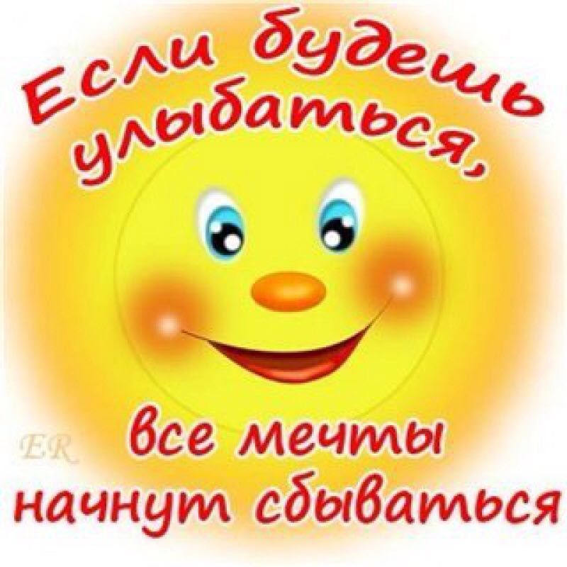 Все мечты начнут сбываться