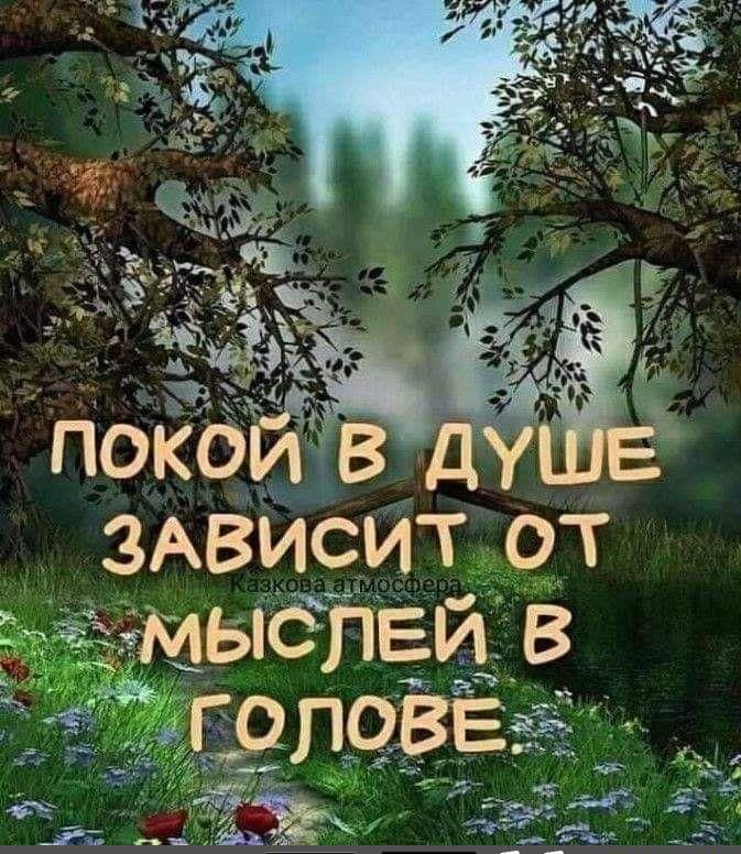 ЗАВИСИТ от мыслви _в