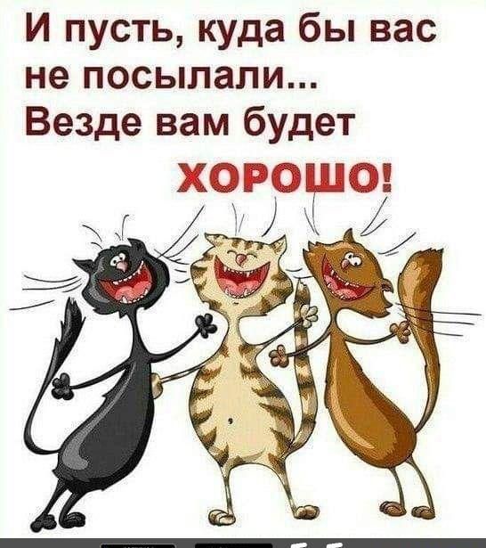 И пусть куда бы вас не посылали Везде вам будет ёЕ Эд