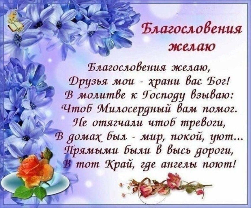 а В _ Д Г __ 3 Ълагослобения желаю д БлагослоБения желаю я Юрузъя мои храни Вас Ъог 4 а молитВе к Тосподу ВзыВаю У 5 гЧтоб Милосердный Вам помог Ле отягчали чтоб требоги ум В домах Был мир покой уют Лрямыми Были Б Высь дороги тот Край где ангелы поют