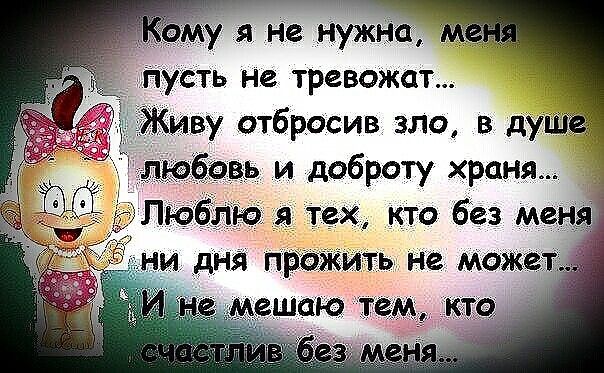гу я Не нужна пусть не тревоЖат