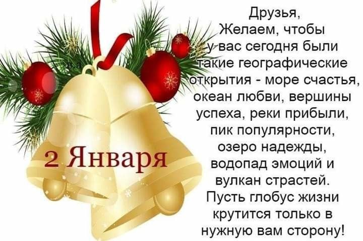 ДРУЗЬЯ Желаем чтобы вас сегодня были екие географические от рытия море счастья океан любви вершины успеха реки прибыли пик популярности озеро надежды водопад эмоций и вулкан страстей Пусть глобус жизни крутится только в нужную вам сторону