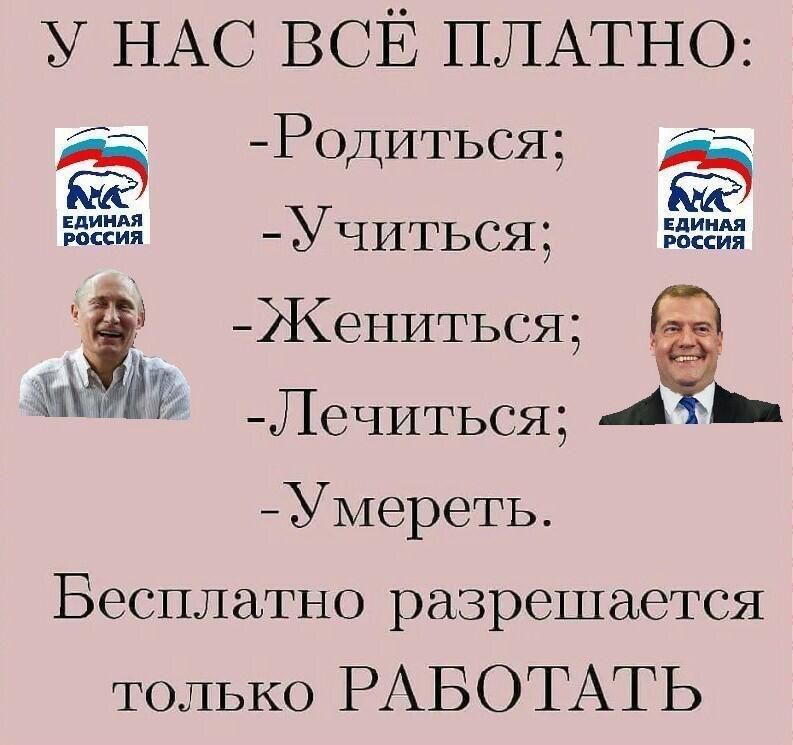 у НАС ВСЁ ПЛАТНО Р к ОДИТЬСЯ 552232 УЧИТЬСЯ 23 Жениться г Лечиться А _ Умереть Бесплатно разрешается только РАБОТАТЬ