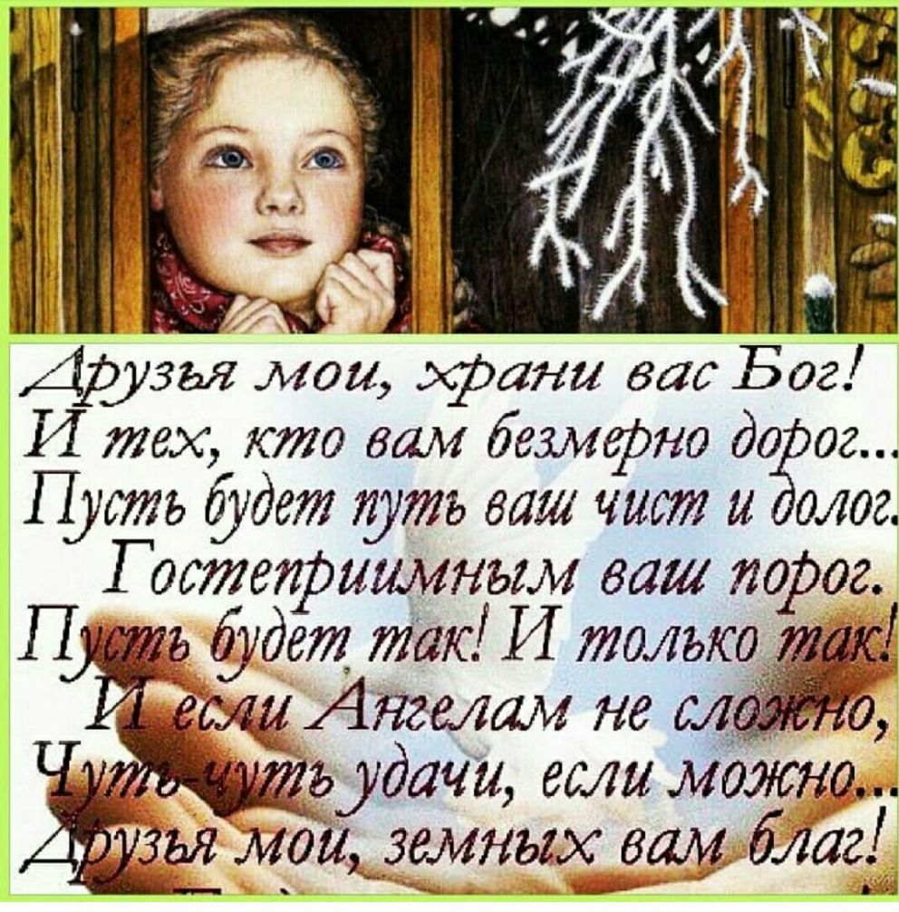 АРзы мои эфани вас Бог И тех кто вам беамфно до ог П усть будет 797 ваш чист мог Г остеприщиным ваш порог П ___ь будет так И толька му Анаатм не И 1 д __ дачи еаш мджно Зая моидзчемнъгх ещ благі